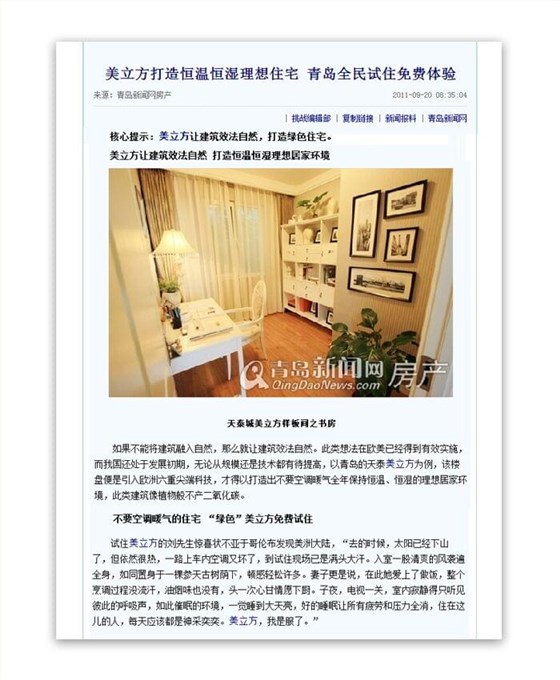 沃富地源熱泵項目---美立方實現恒溫、恒濕住宅理念